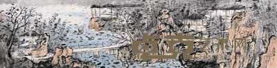 丘挺 2003年作 寄情山水 镜心 35×137.5cm